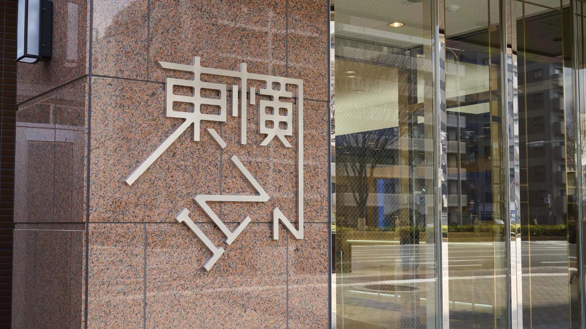 Toyoko Inn Kyoto Nijojo Minami ภายนอก รูปภาพ